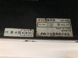 UB-2000、日本電興、天井埋込形、浴室換気扇